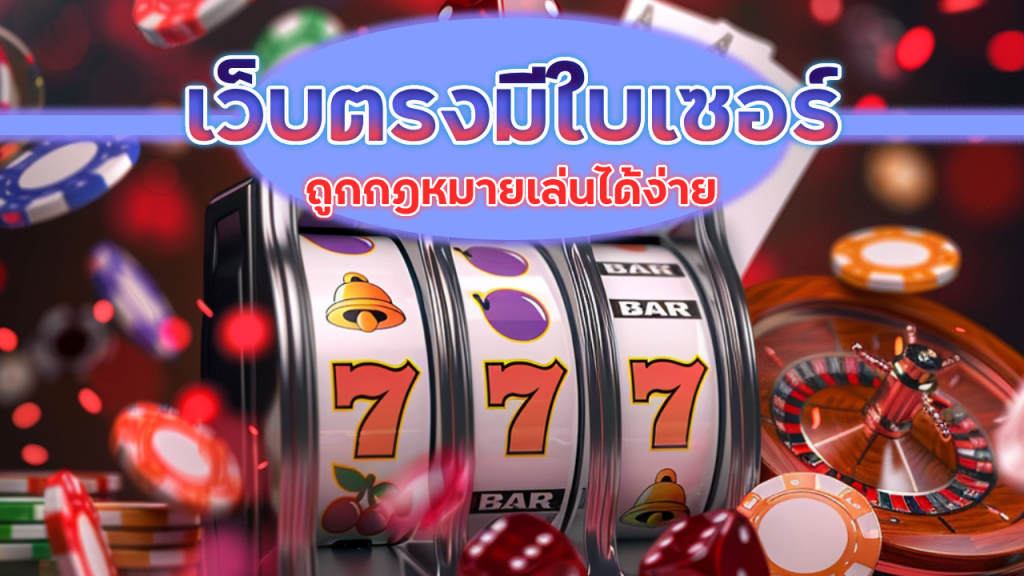 ROYALLUCKY8 เว็บตรงมีใบเซอร์